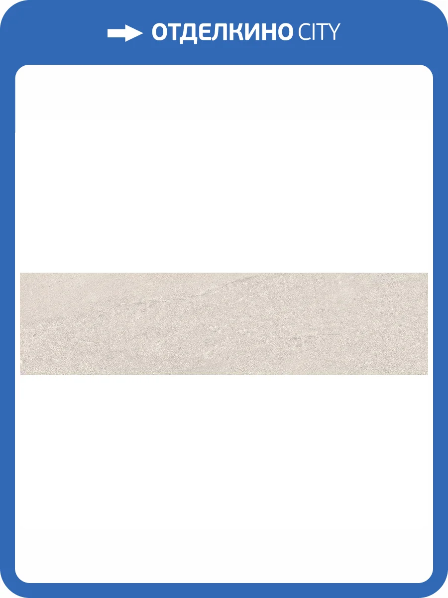 Подступенок Kerama Marazzi Про Матрикс DD601820R/5 Бежевый Светлый 10.7x60 фото 8