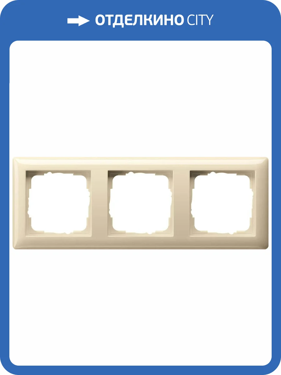 Рамка 3-постовая Gira Standard 55 кремовый глянцевый 021301 фото 2