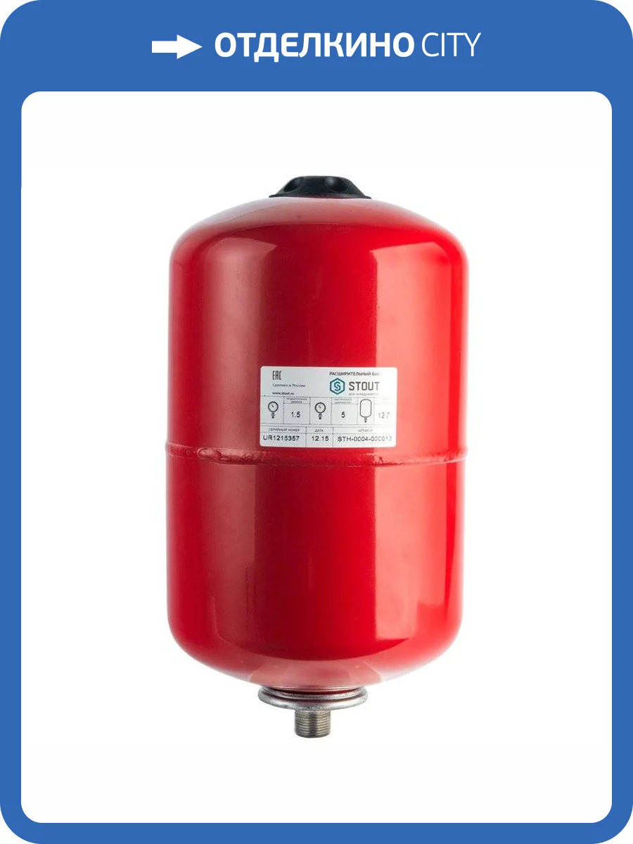 Мембранный бак для систем отопления Stout с диафрагмой 12 л, STH-0004-000012 фото 5