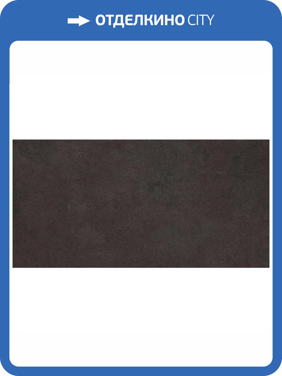 Керамогранит Art&Natura Ceramic Moderno Stucco 151.117.1171 Carbon Matt 60x120 фото 10