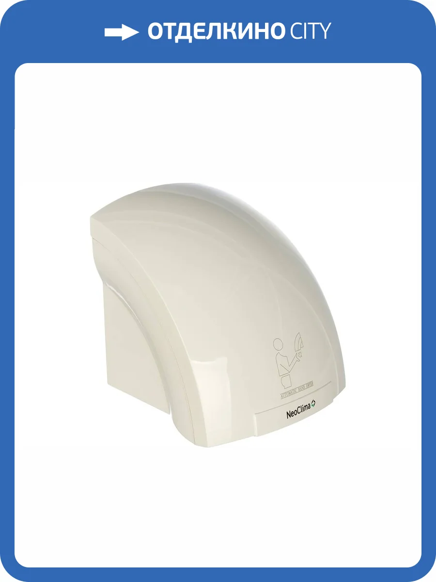 Сушилка для рук NeoClima NHD-2.0 00000006309 белый фото 7