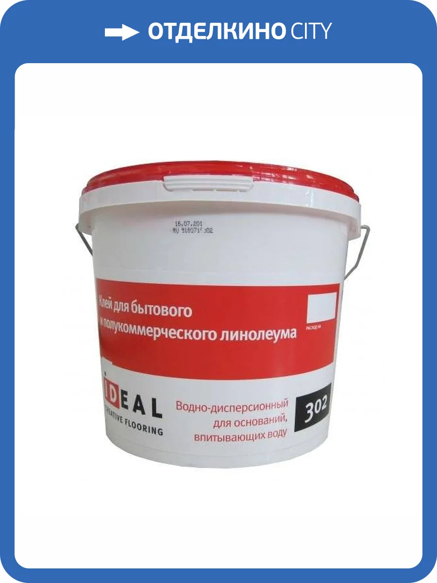 Клей для бытового и полукоммерческого линолеума Ideal 302 (4 кг) фото 2