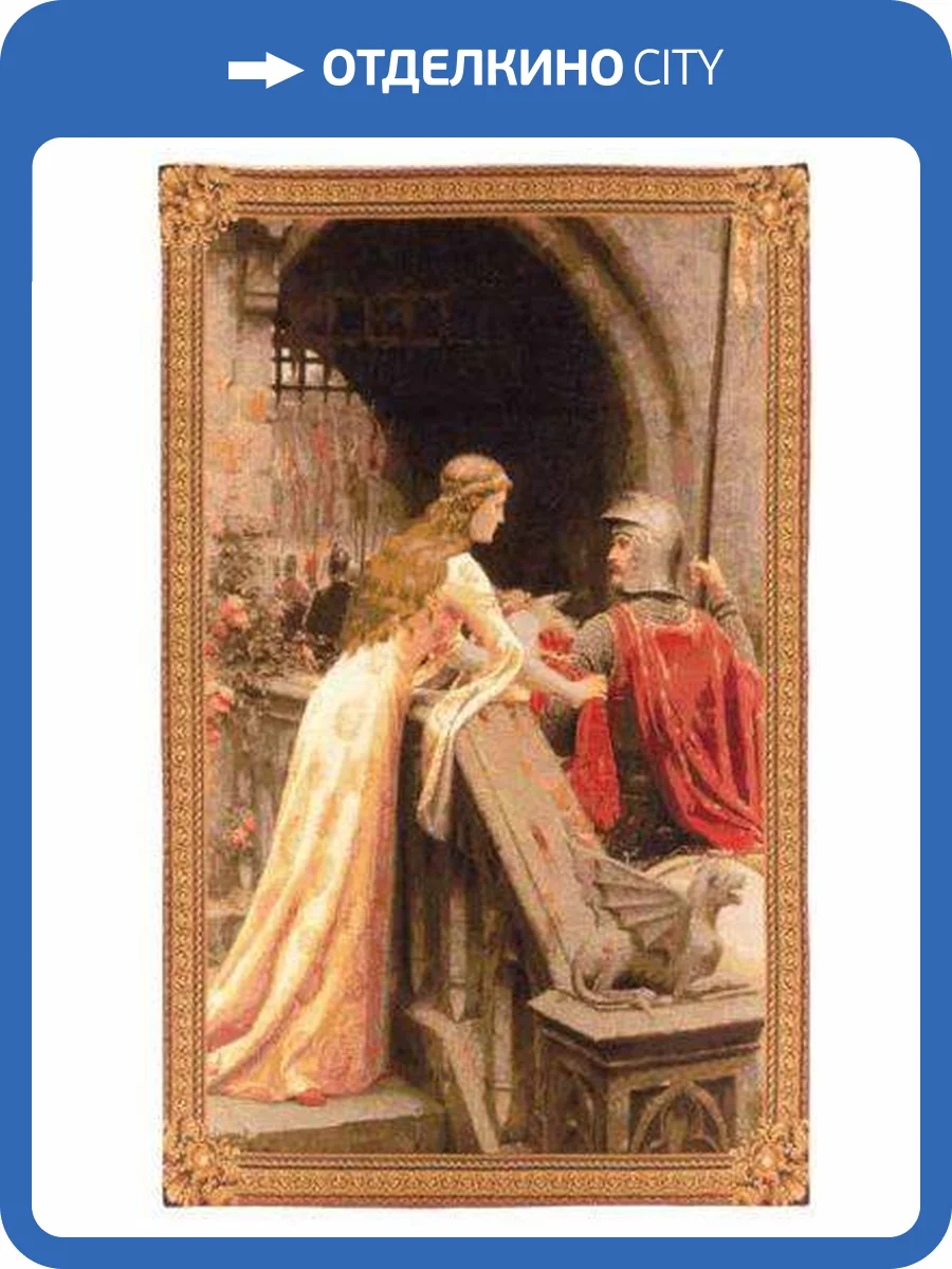 Гобелен Metrax Craye God Speed/ Бог в помощь 100х70, Бельгия фото 2