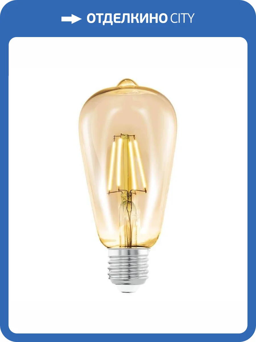 Лампа светодиодная филаментная Eglo E27 4W 2200К янтарь 11521 фото 2