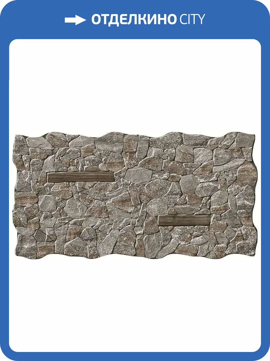 Керамогранит Porcelanicos HDC Castle 202546 Noce 33.3x68 фото 2