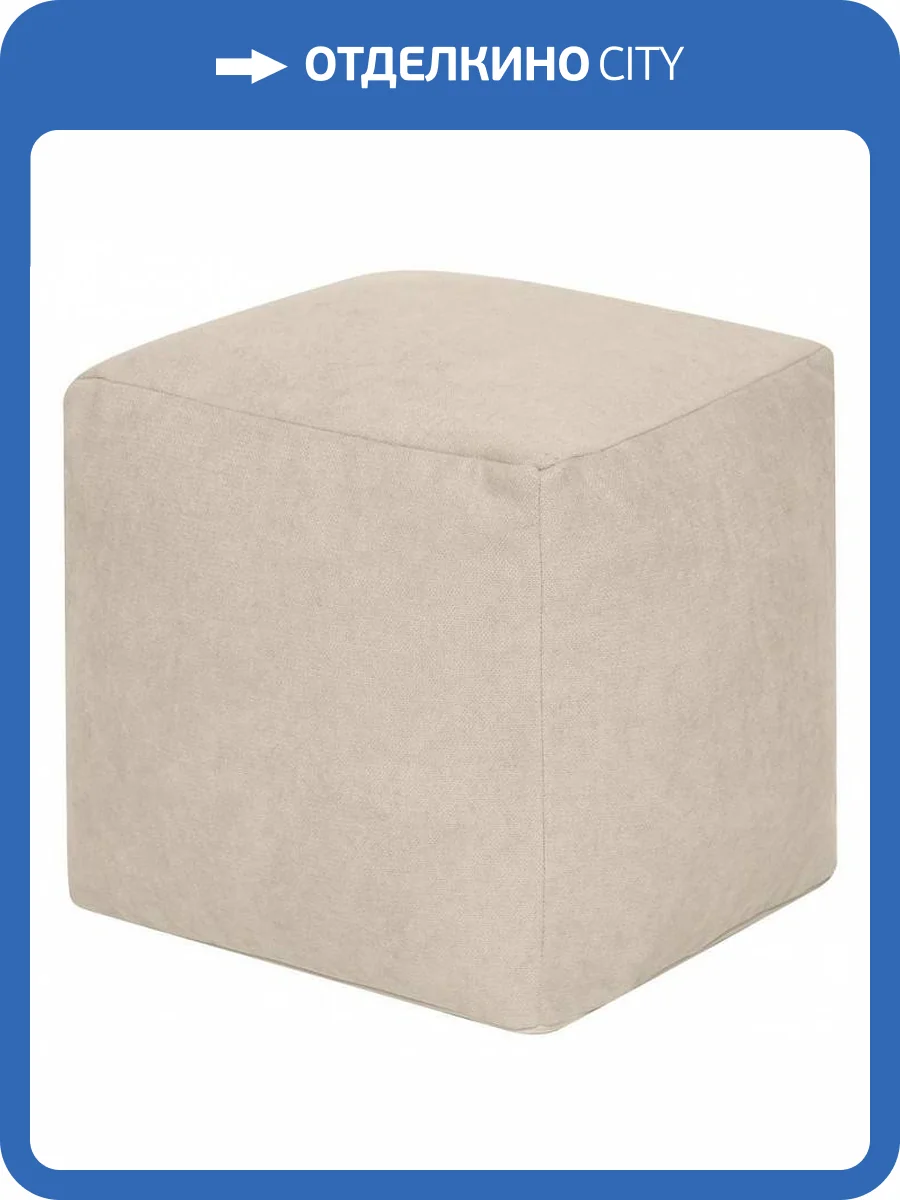 Пуф Dreambag Куб 3926601 светло-бежевый велюр фото 2