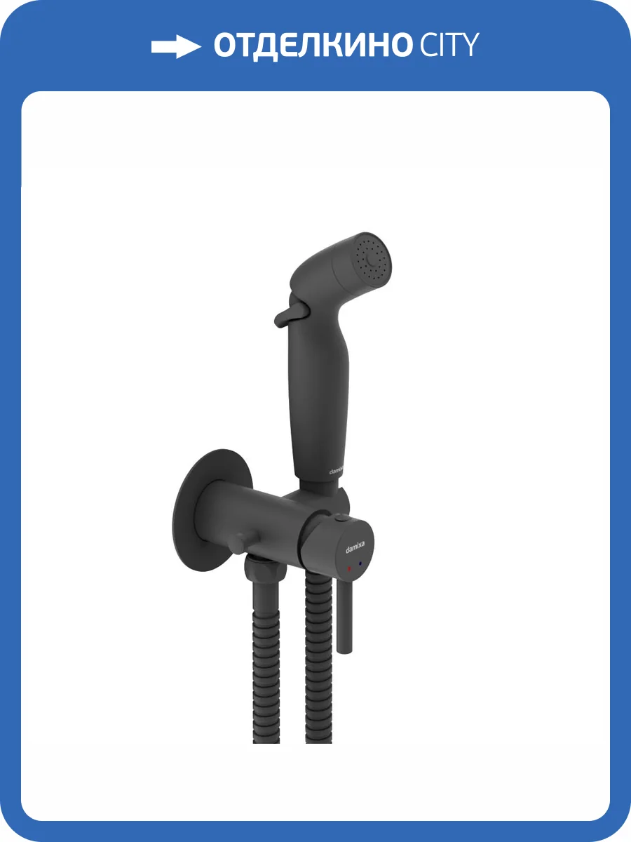 Гигиенический душ Damixa Option 211000300 черный фото 7