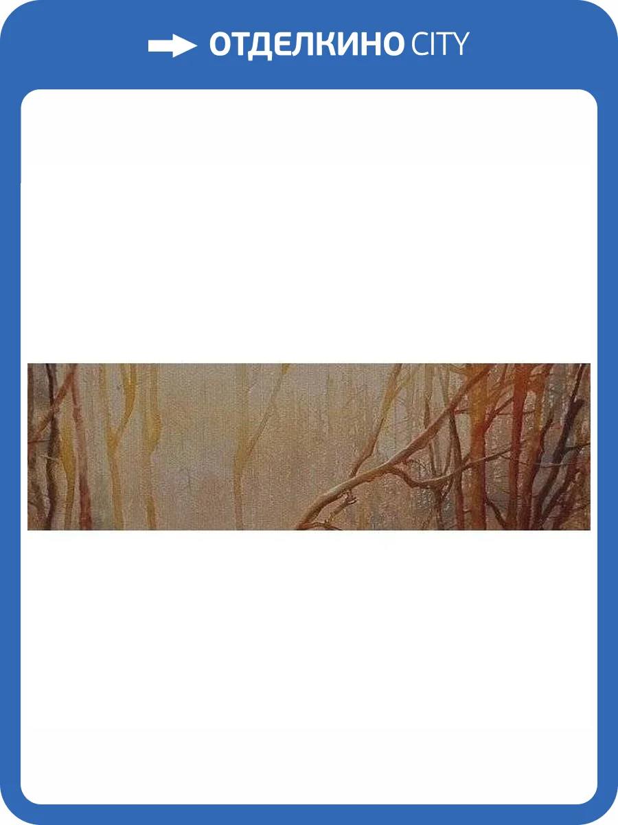 Декор Kerama Marazzi Тракай OS\A110\9016 4 Глянцевый 8.5x28.5 фото 2