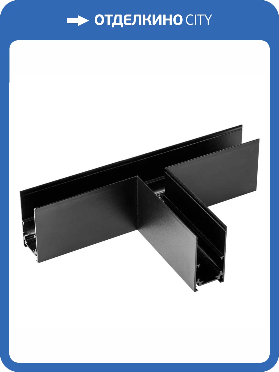 Накладное соединение Т для шинопровода Lightstar Uno 509177 фото 2