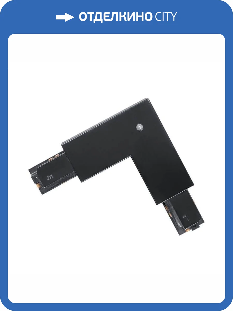 Коннектор угловой Eglo Track On 60774 фото 2