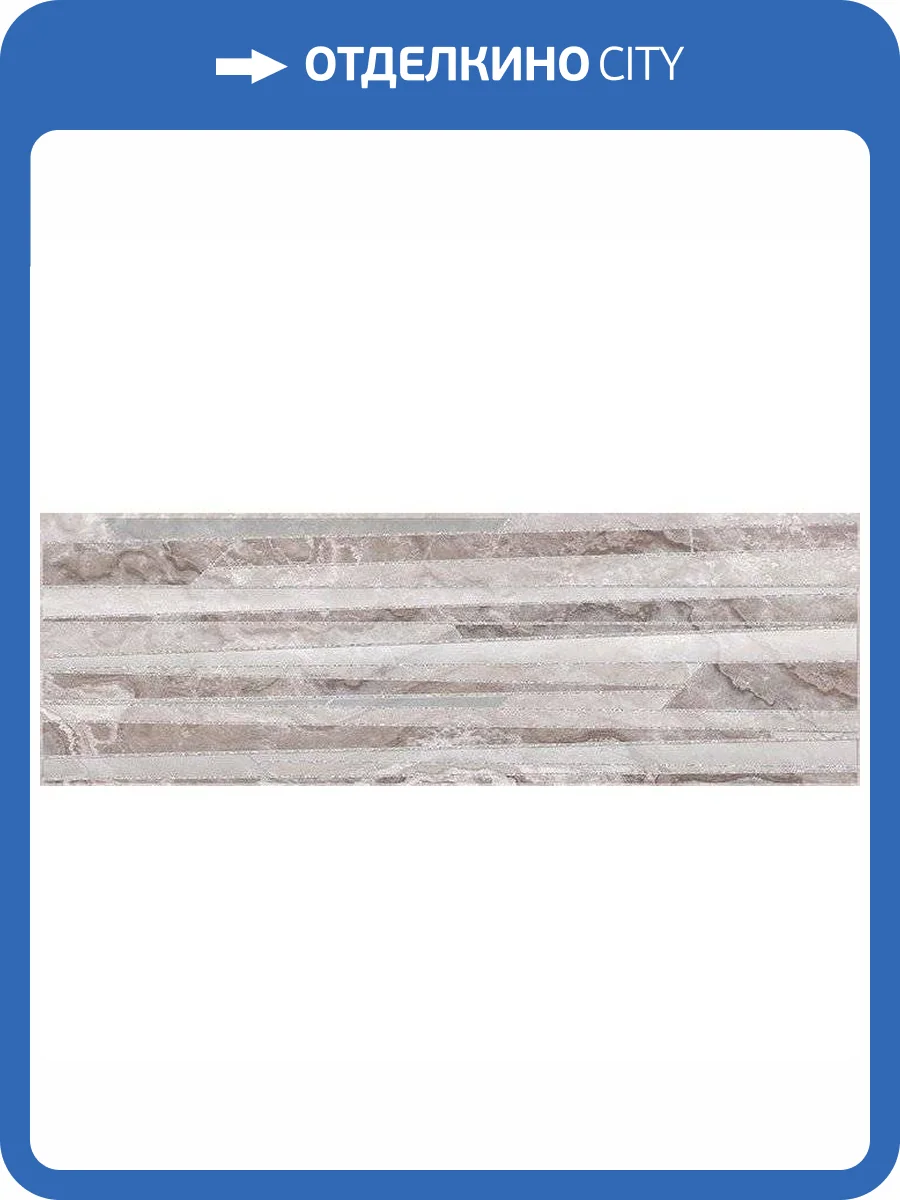 Декор Laparet Marmo 17-03-15-1189-0 Tresor Коричневый 20x60 фото 2