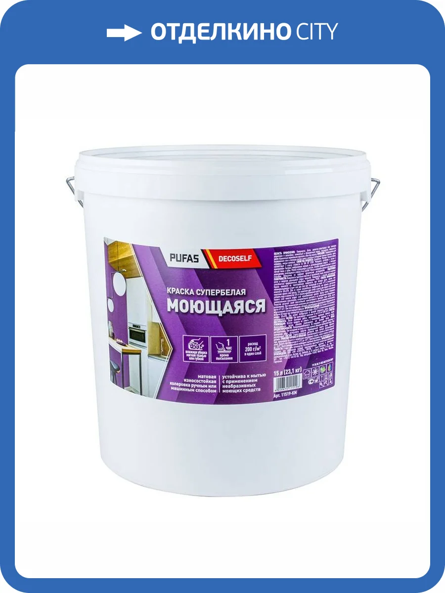 Краска моющаяся Pufas Decoself КМ морозостойкая белая 15 л фото 2