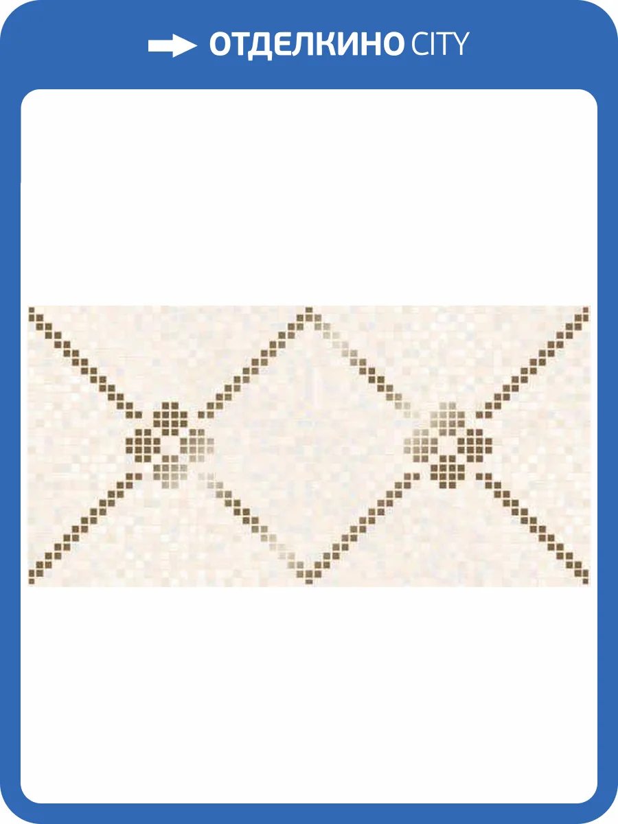 Декор Керлайф Pixel Beige 31.5x63 фото 2