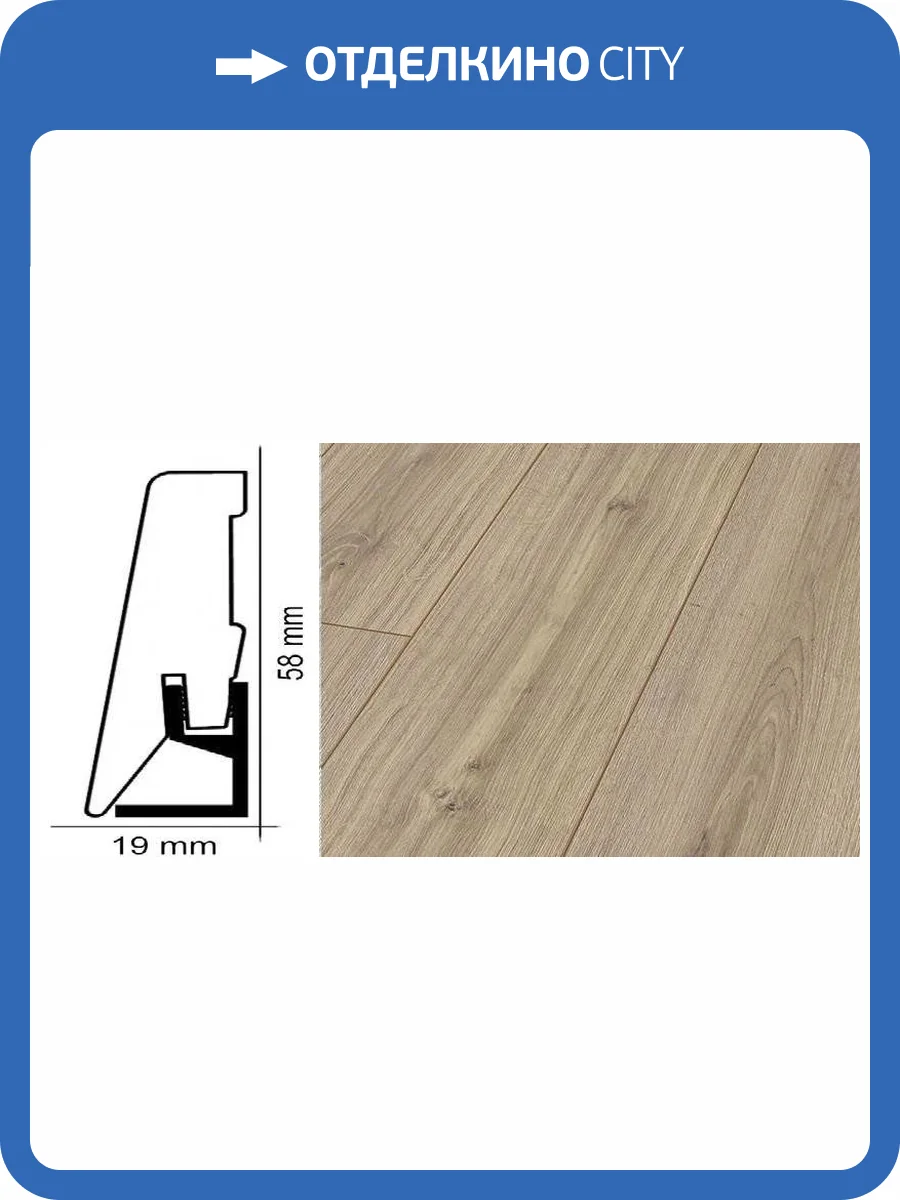 Плинтус Kronotex ktex1 Дуб фалсбург Бежевый 2400x58x19 фото 2