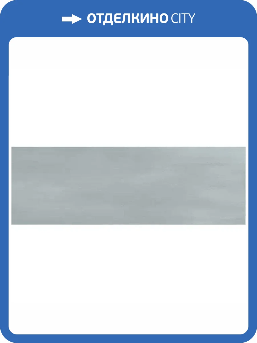 Керамогранит Ennface Camelot ENCLR6055MT722 Grey Matt 7.5x22.5 фото 16