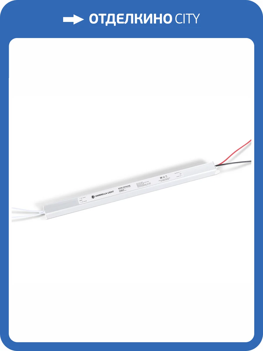 Блок питания ультратонкий Ambrella Light Illumination GS8604 фото 4