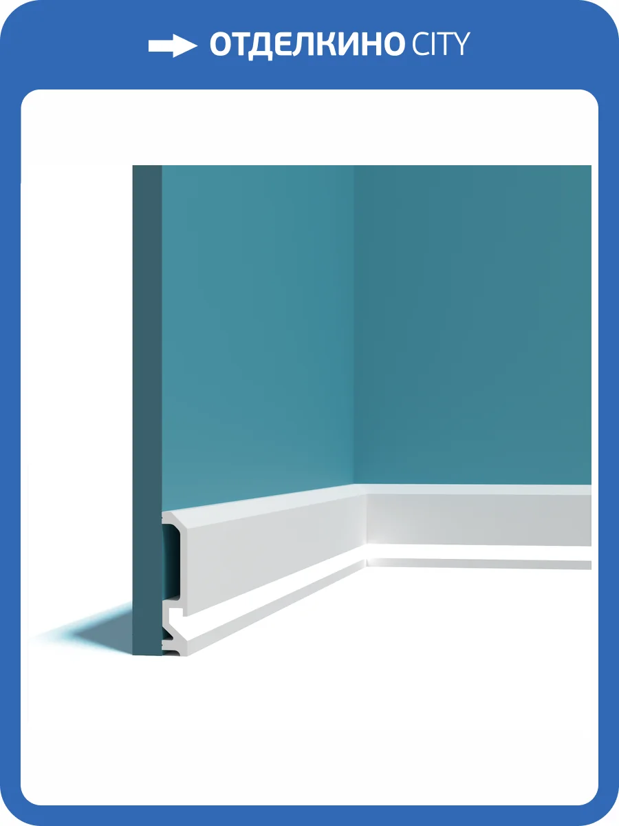 Плинтус под подсветку Перфект Плюс P235M 200x2.2x12 фото 3