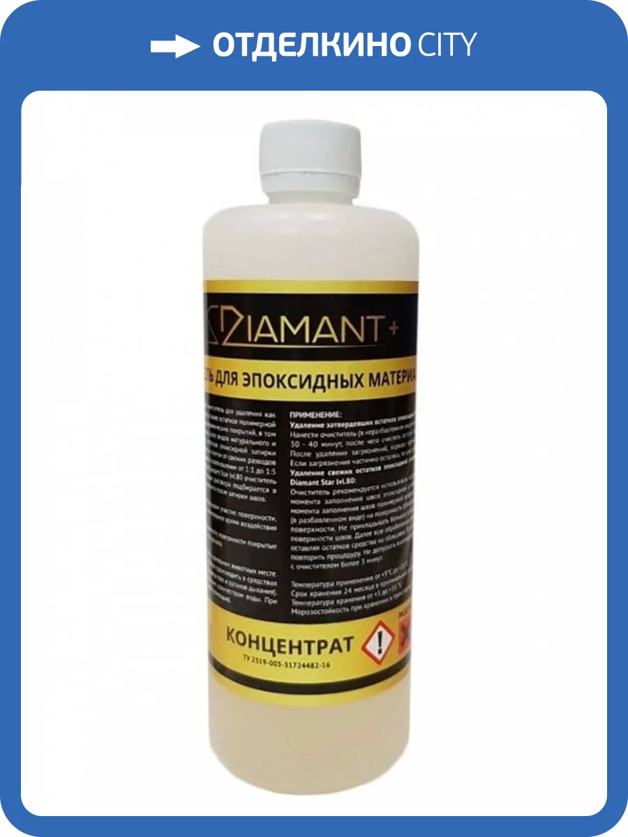 Cмывки эпоксидных остатков Diamant+ концентрат 0.5 л фото 2