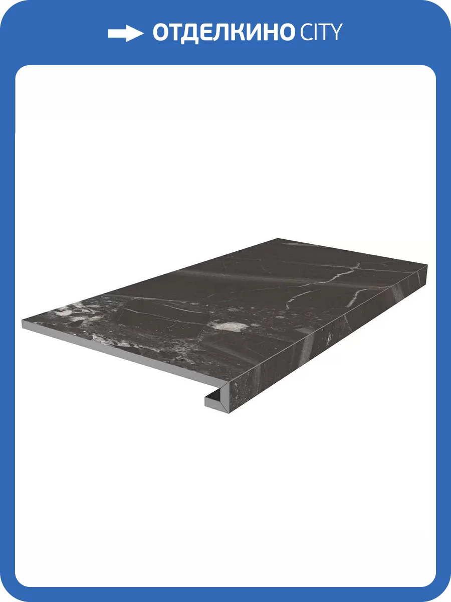 Ступень Kerama Marazzi Риальто SG850790R/GCF Клееная Черный Матовый 33x80 фото 17