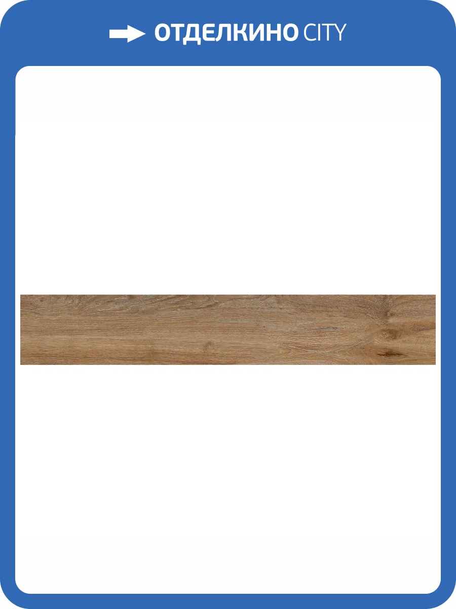 Керамогранит Pamesa Grove Tan Matt Rect. 20x120 фото 6