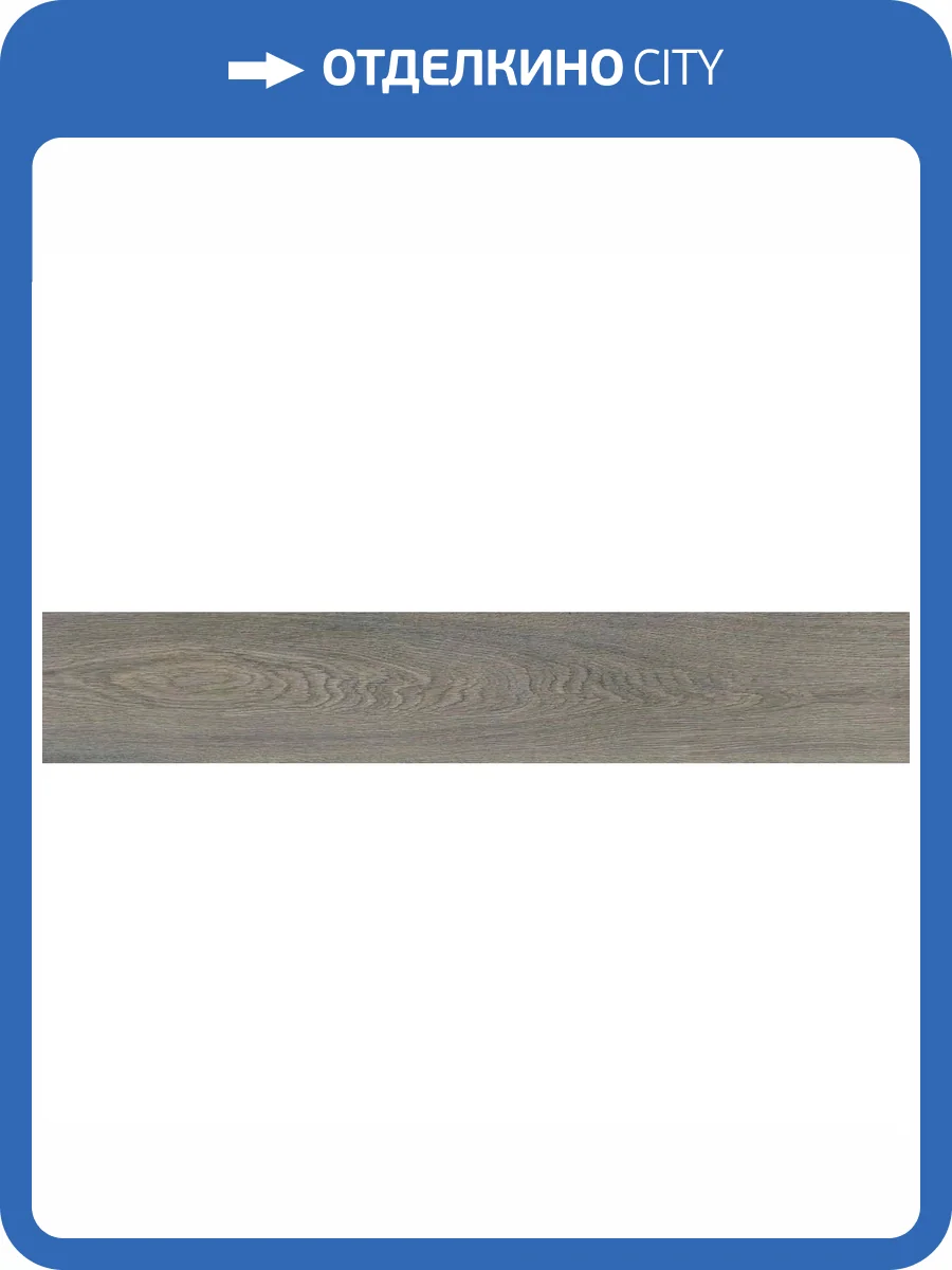 Керамогранит Belleza Lignum Natural Matt Punch 20x120 фото 9