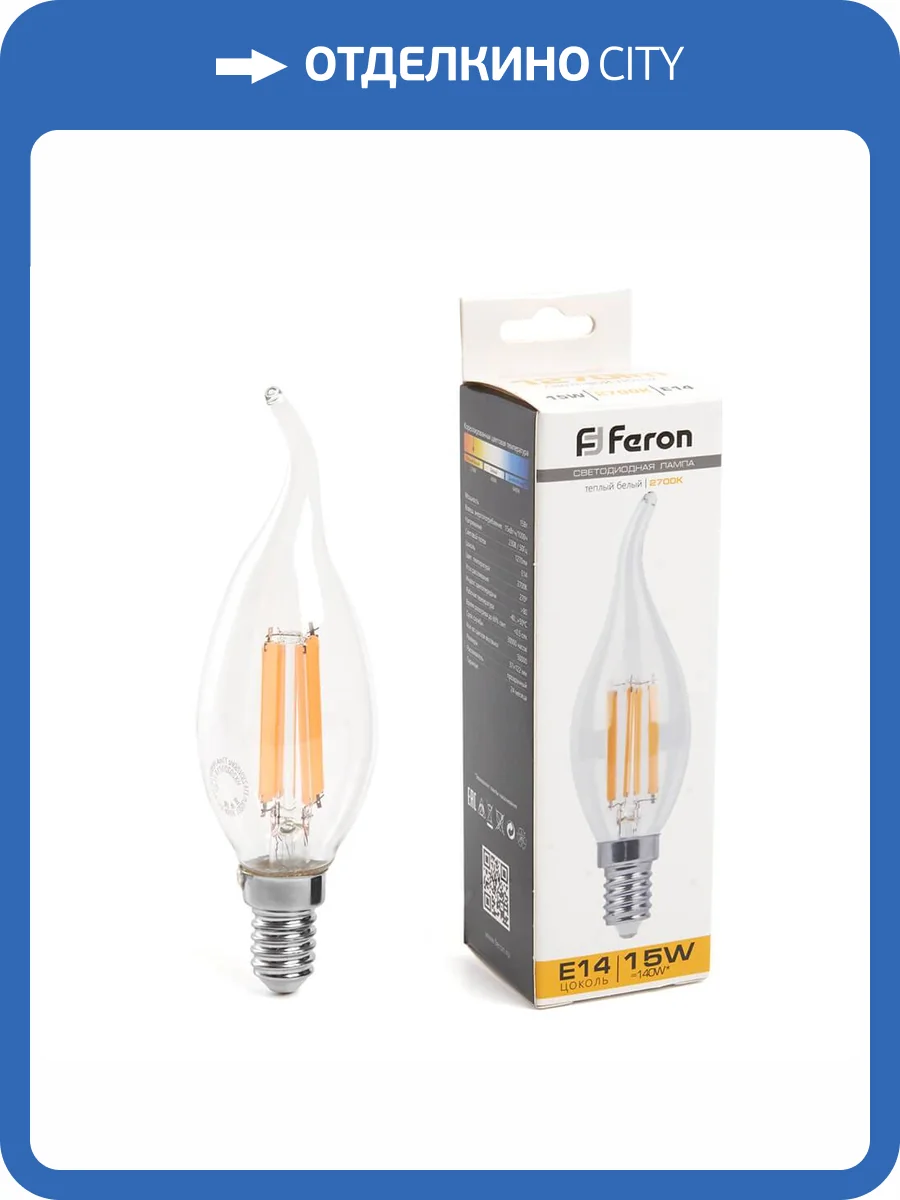 Лампа светодиодная Feron E14 15W 2700K Свеча на ветру Матовая 38261 фото 6