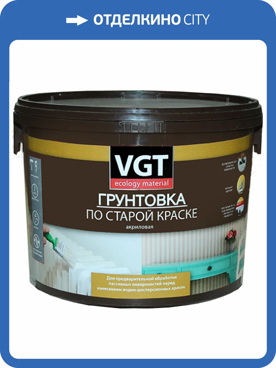 VGT ВД-АК-0301 ГРУНТОВКА по старой краске, акриловая (2,5кг) фото 2
