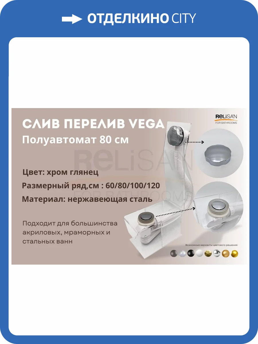 Слив-перелив Vega V55К Гл000007256 полуавтомат, 80 см, хром глянец фото 7