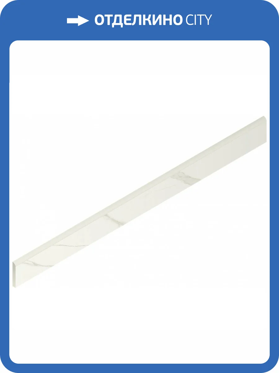 Плинтус Italon Метрополис 610130005271 Калакатта Голд 7.2x80 фото 2