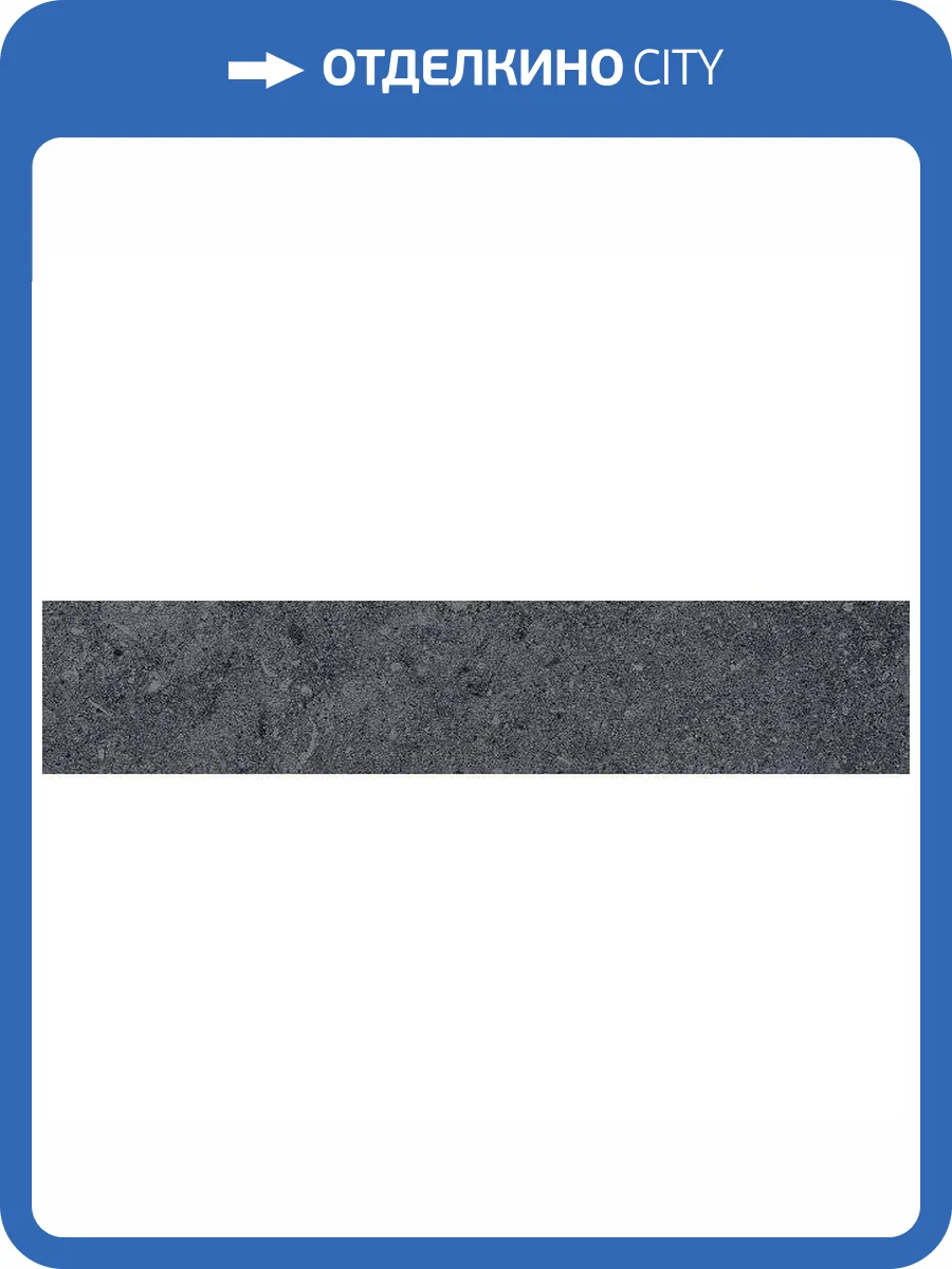 Подступенок Kerama Marazzi Роверелла DL600600R20/1 12.5x60 фото 2