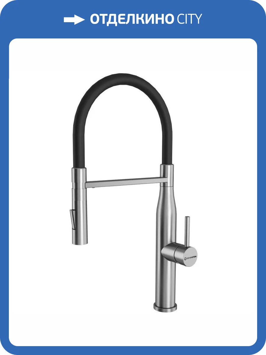 Смеситель для кухни Kuchenstern Kern-FE 406SS40 нержавеющая сталь фото 4