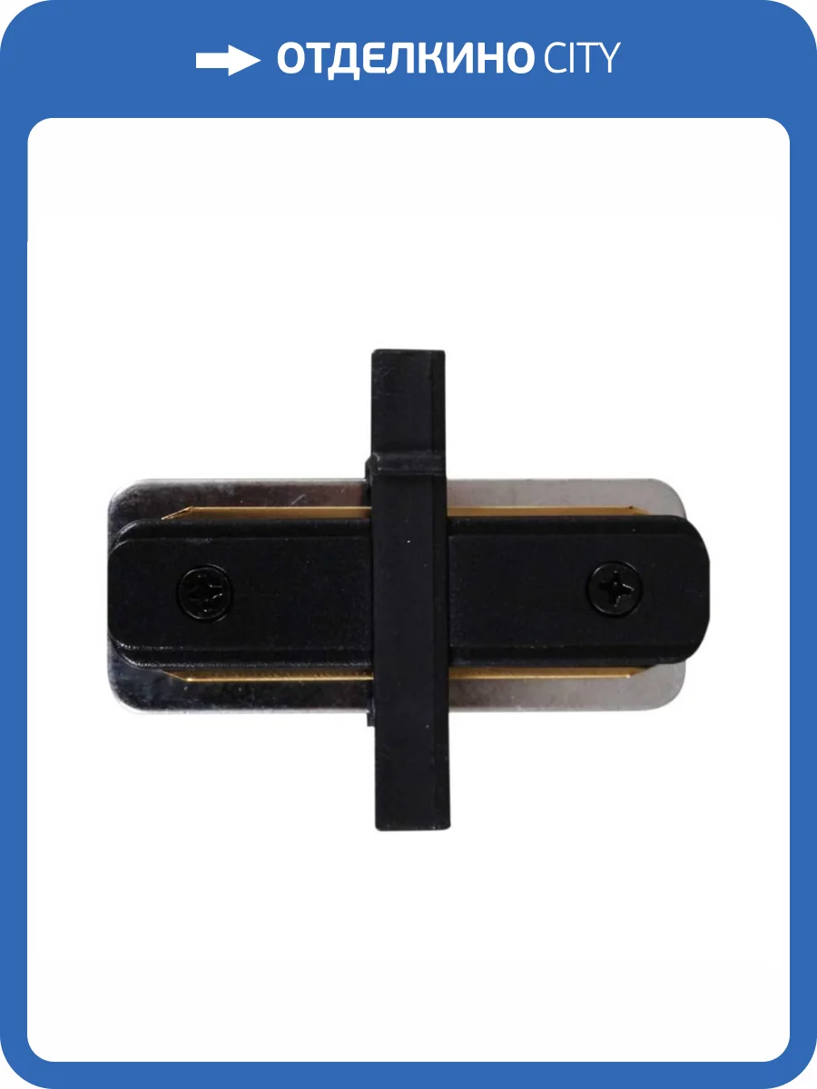 Шинопровод Reluce RL 06043 straight connector BK фото 4