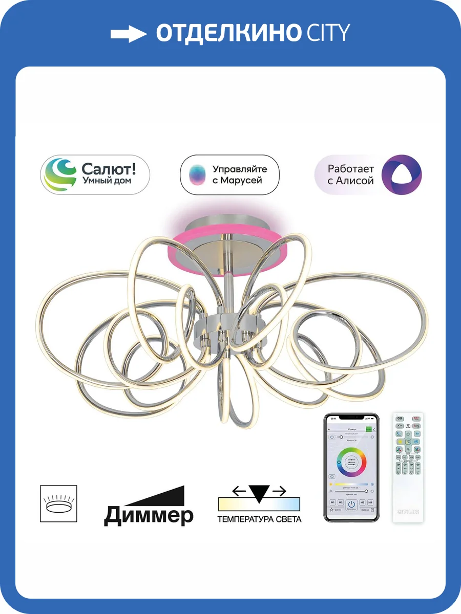 Умная люстра Citilux Salma Smart CL224A171 фото 14