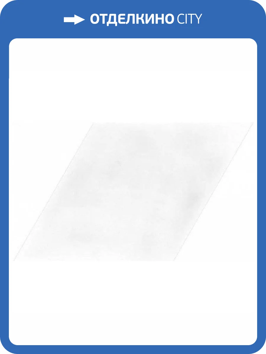 Керамогранит WOW Mud 117391 Diamond Pure White 13.9x23.95 фото 2