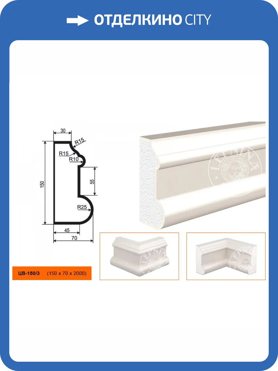 Молдинг цокольный LepninaPlast ЦВ-150/3 200x7x15 фото 2