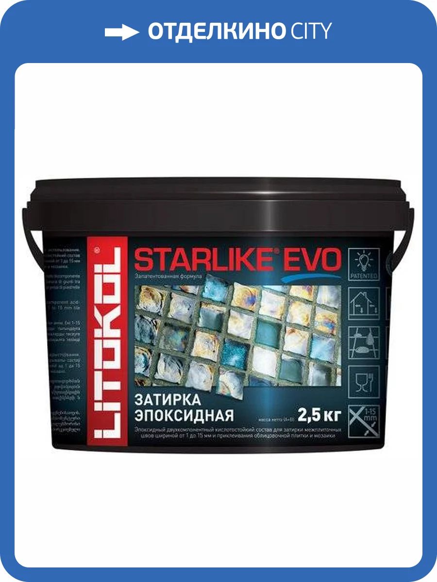 Затирка LITOKOL Starlike EVO S.235 CAFFE 2.5 кг фото 2