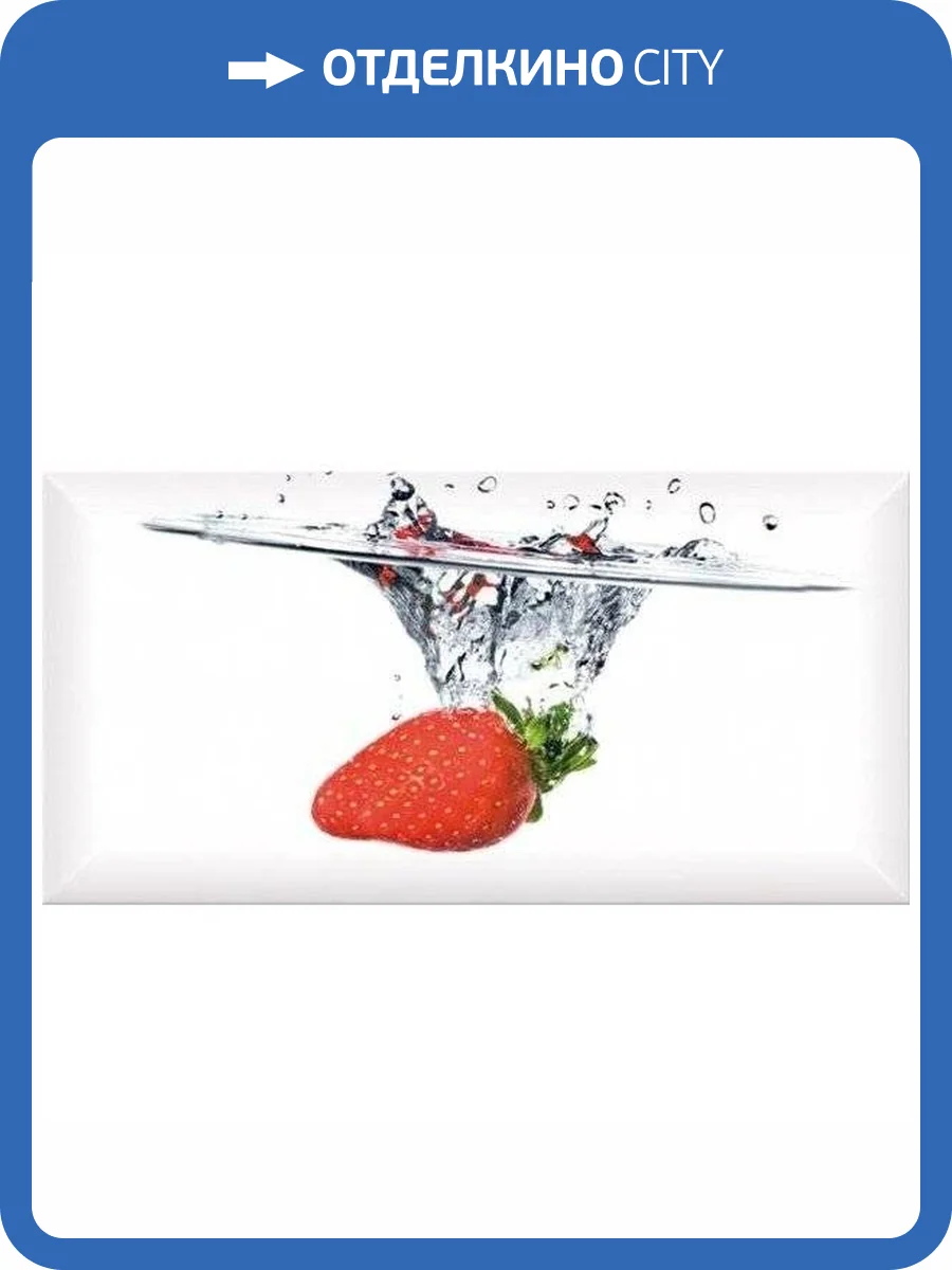 Декор Absolut Keramika Monocolor Decor Fresh Strawberry 10x20 фото 2