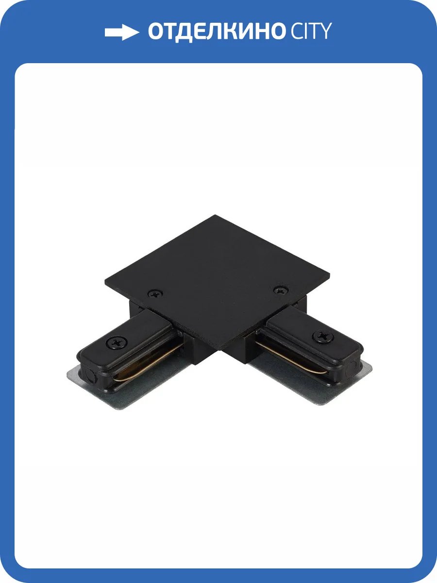 Соединитель L-образный Crystal Lux CLT 0.2211 03 Bl (однофазный) для встраиваемого шинопровода фото 3