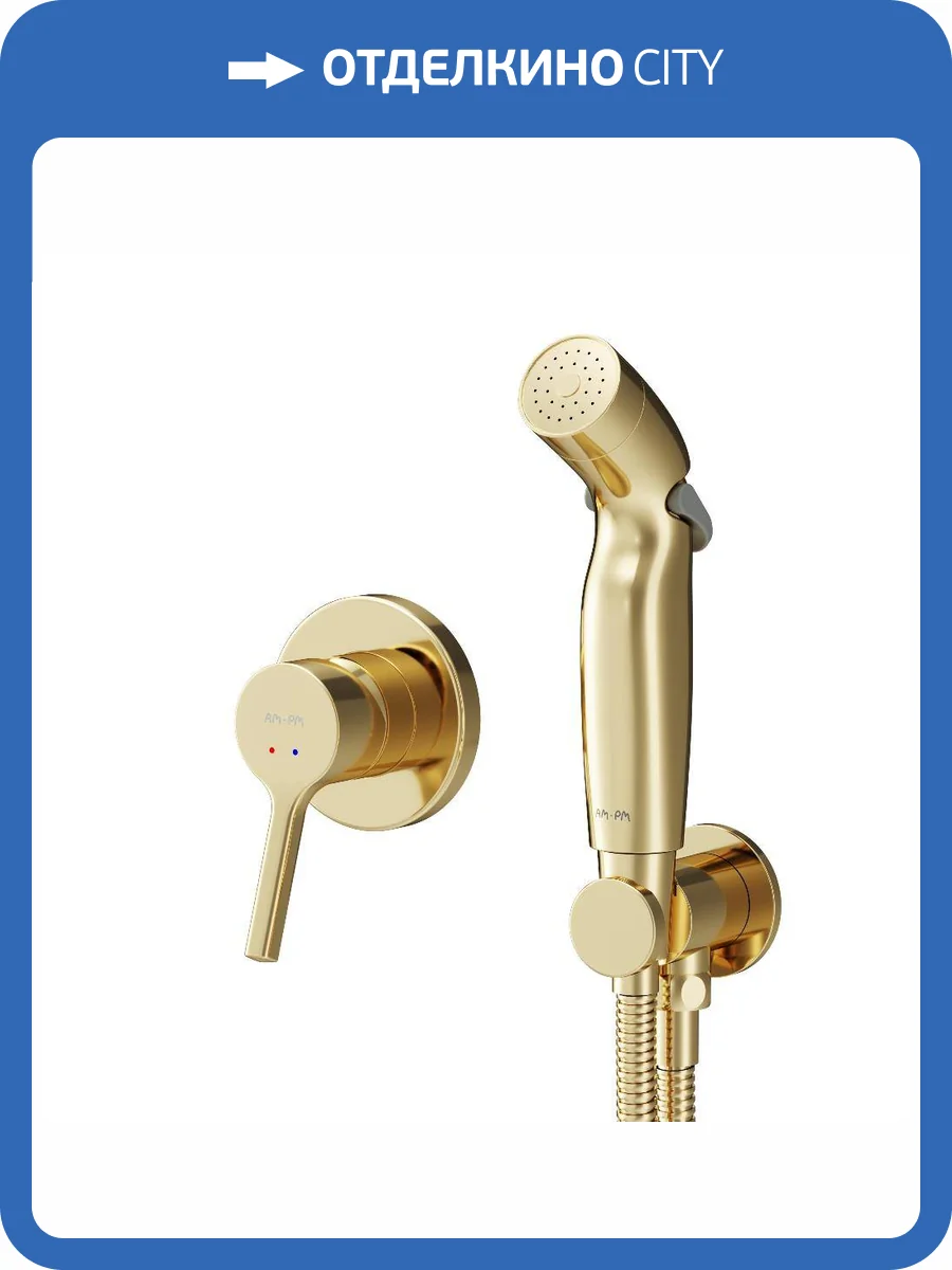 Гигиенический душ Am.Pm X-Joy S F40H85B99 золотой фото 12