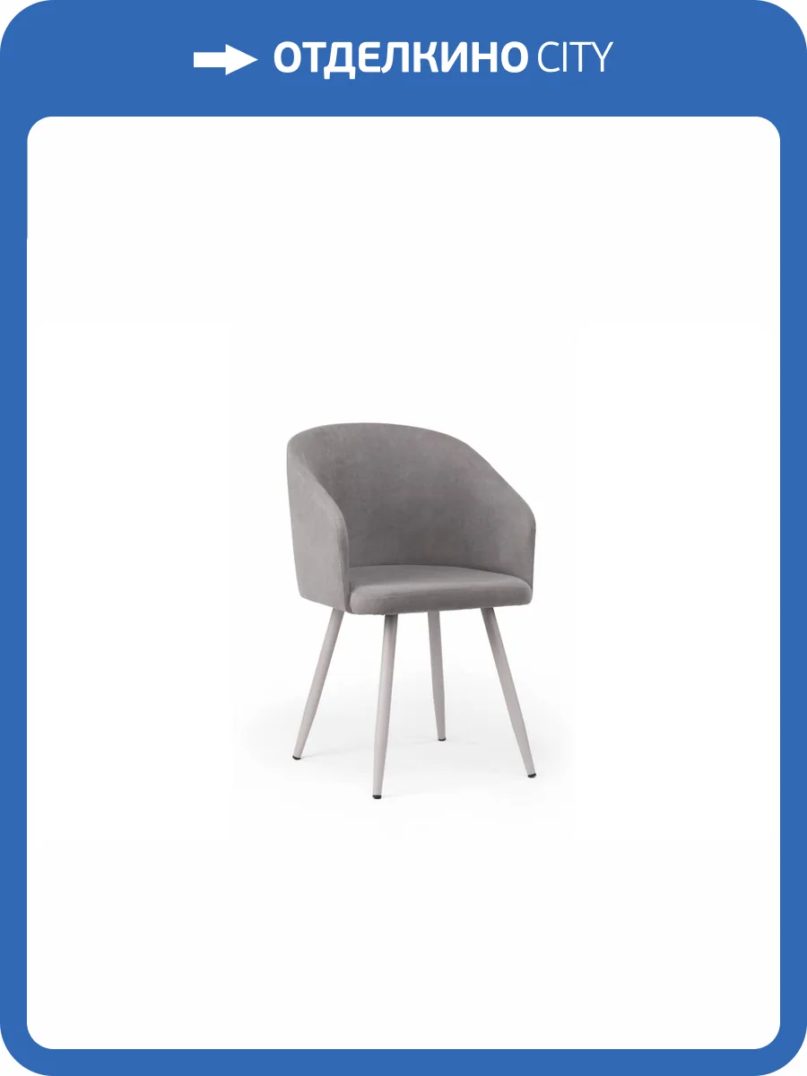 Стул на металлокаркасе Notta Монер 632670 360 темно-серый (glory 20) / серый фото 5