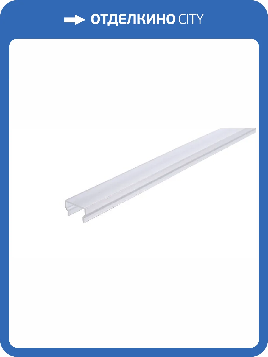 Профиль Deko-Light Cover H-01-10 984017 фото 2