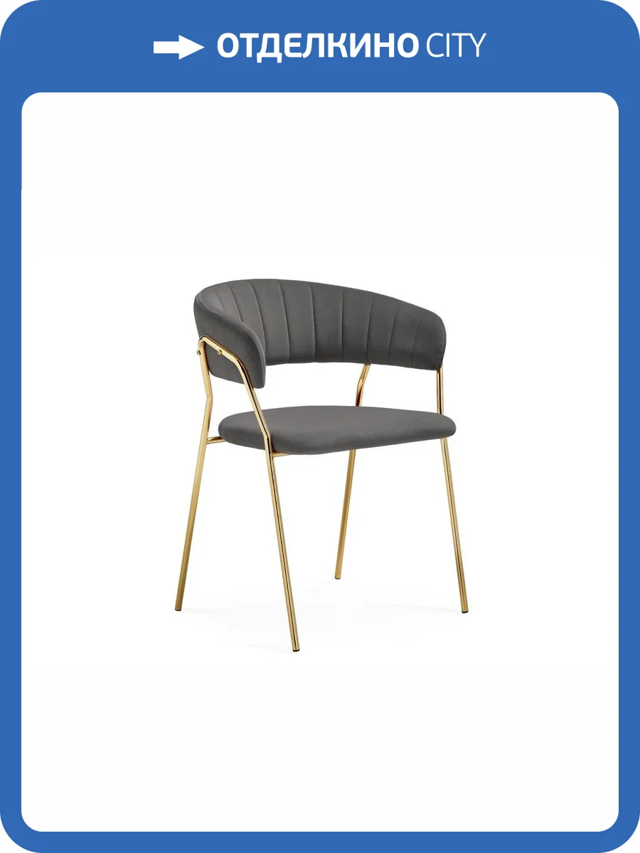 Стул Woodville Kamelia 15470 1 dark gray / gold фото 8