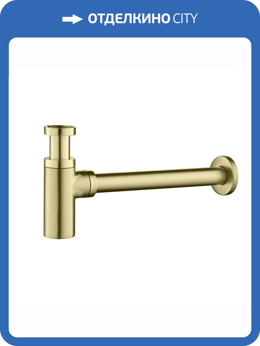 Сифон для раковины Aquatek AQ6012BG золото шлифованное фото 8