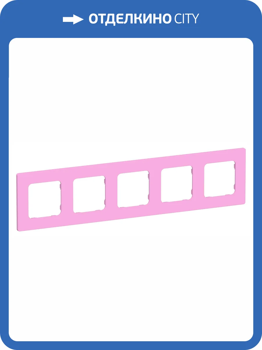 Рамка 5-постовая IEK Flite FI-M52-32-20-K99 пурпурный фото 2