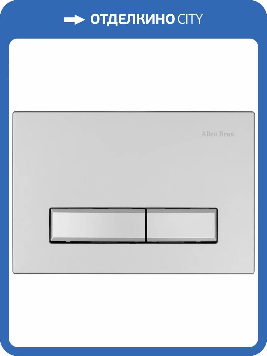 Клавиша смыва Allen Brau Fantasy 9.20003.MG сатин фото 6