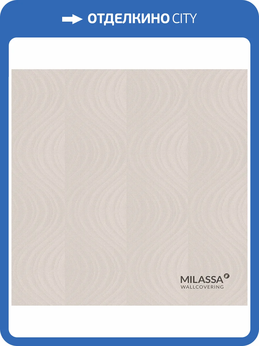 Обои флизелиновые Milassa Casual Casual 24 001 фото 3