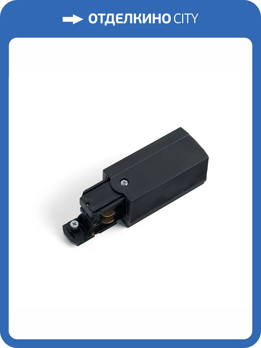 Ввод питания ЭРА STR-30-B-CN-PR типа PR для трехфазного шинопровода правый черный Б0057864 фото 2