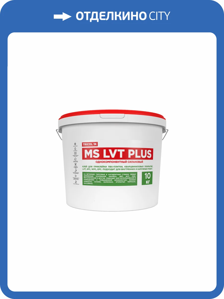 Клей для ПВХ Tricol 1 MS Lvt Plus 10 кг фото 2