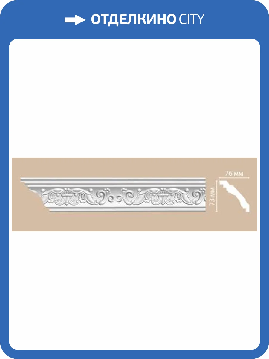 Плинтус потолочный с рисунком DECOMASTER 95406 240x7.6x7.3 фото 2