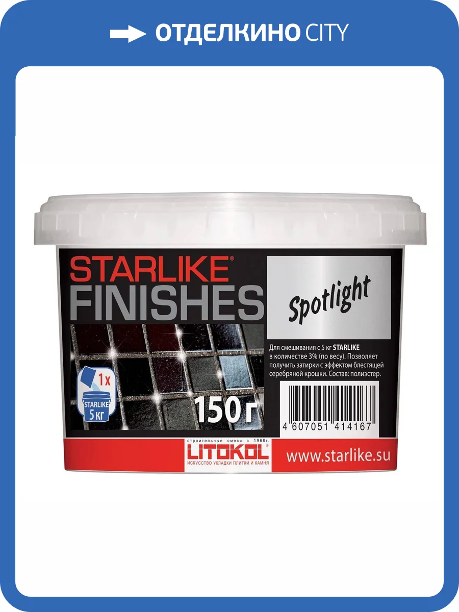 Добавка декоративная Litokol Starlike Finishes Spotlight для затирки 75 г фото 2